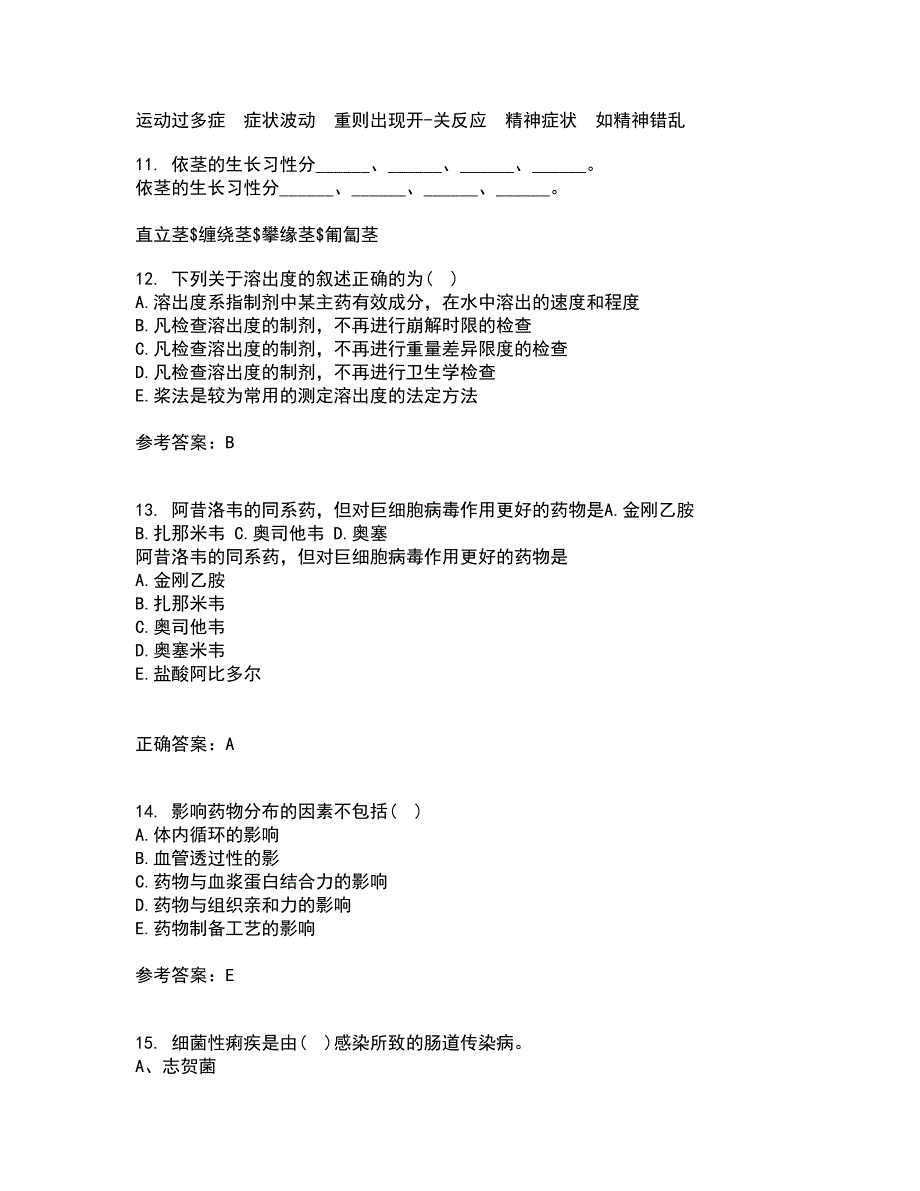 中国医科大学2022年3月《药物代谢动力学》期末考核试题库及答案参考24_第3页