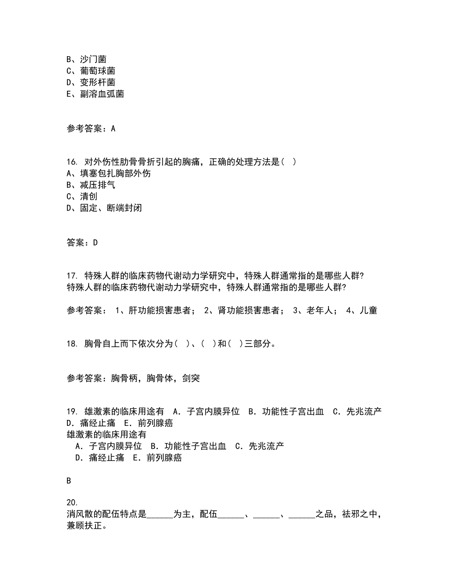 中国医科大学2022年3月《药物代谢动力学》期末考核试题库及答案参考24_第4页