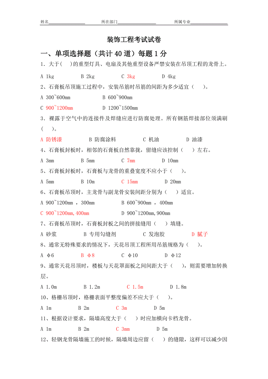 装饰工程师考试-试题题库及答案.docx_第1页