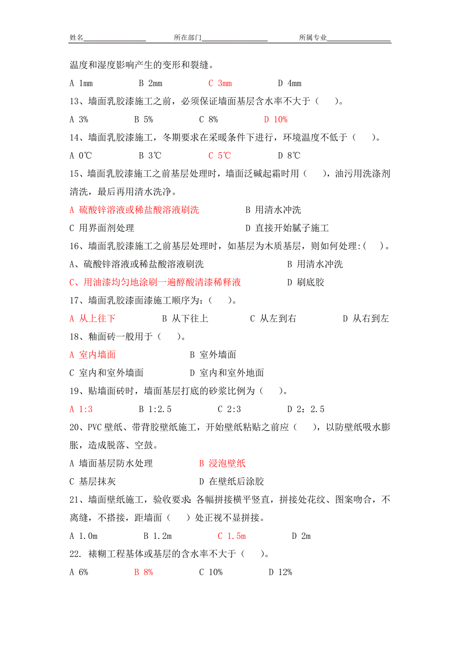 装饰工程师考试-试题题库及答案.docx_第2页