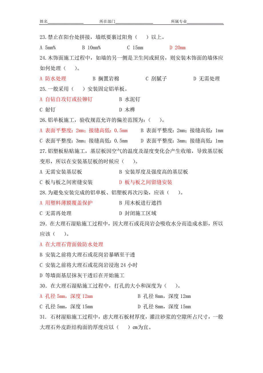 装饰工程师考试-试题题库及答案.docx_第3页