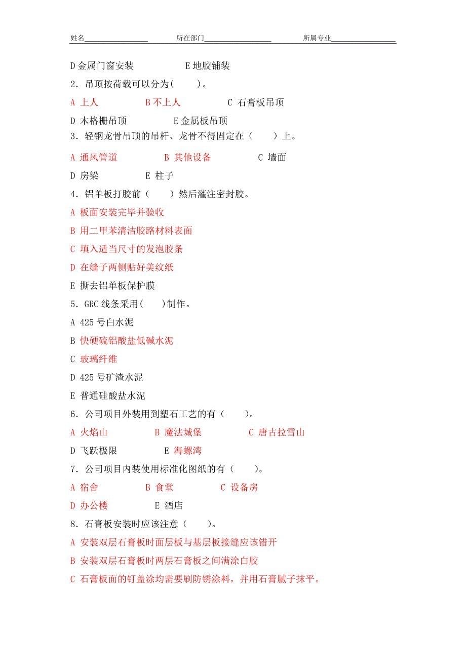 装饰工程师考试-试题题库及答案.docx_第5页