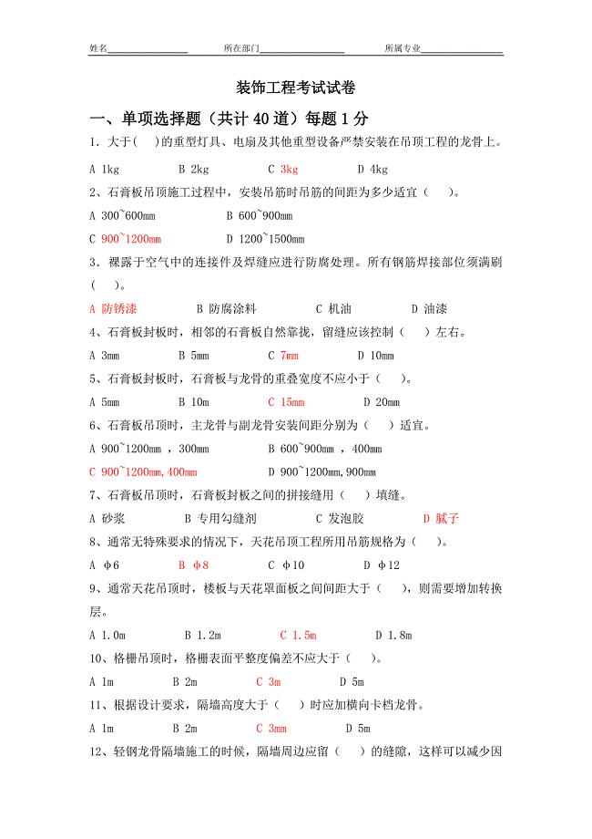 装饰工程师考试-试题题库及答案.docx