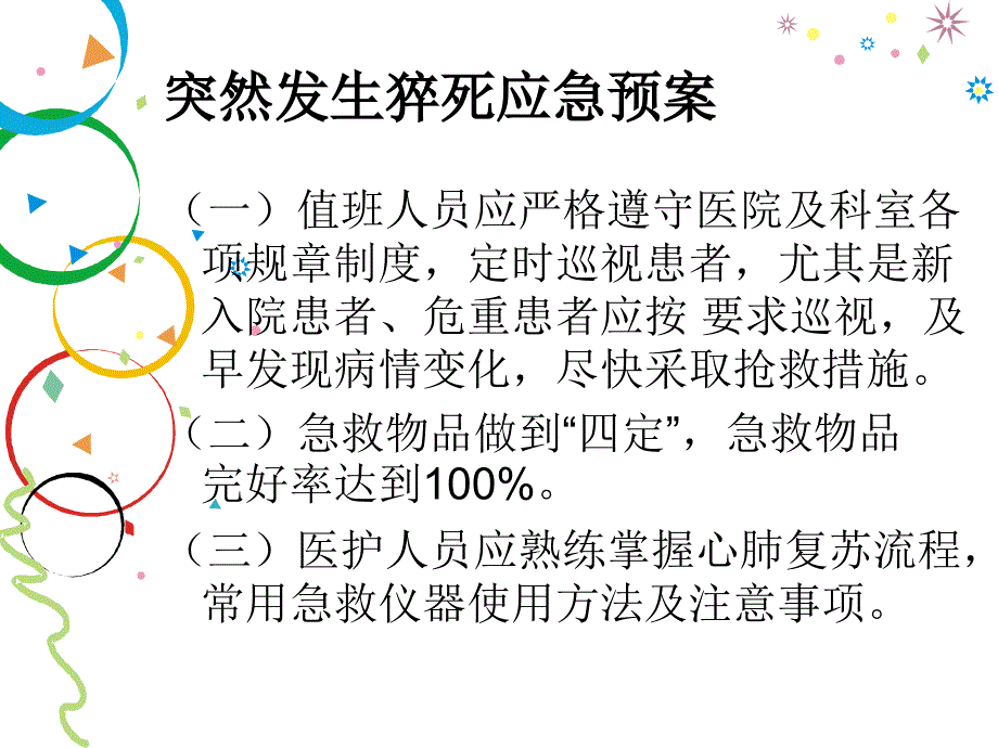 危重患者护理应急预案_第3页