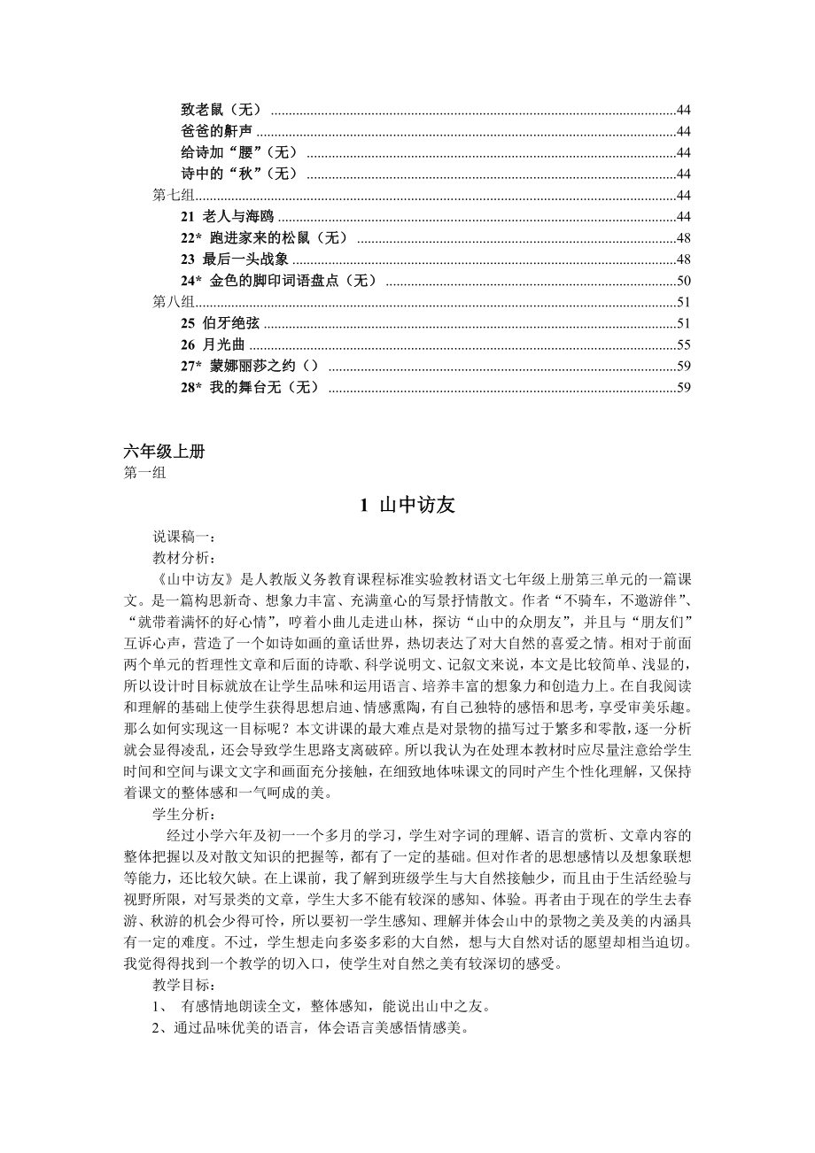 【名师整理】【人教版】六年级语文上册说课稿及教学设计59页_第2页