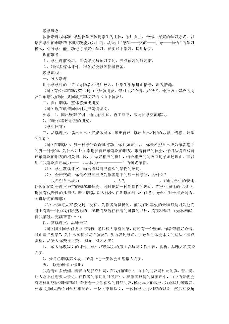 【名师整理】【人教版】六年级语文上册说课稿及教学设计59页_第3页