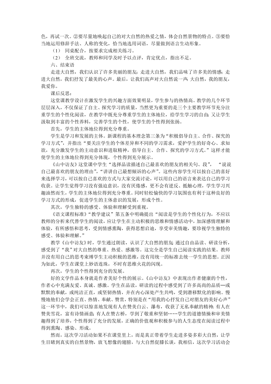 【名师整理】【人教版】六年级语文上册说课稿及教学设计59页_第4页