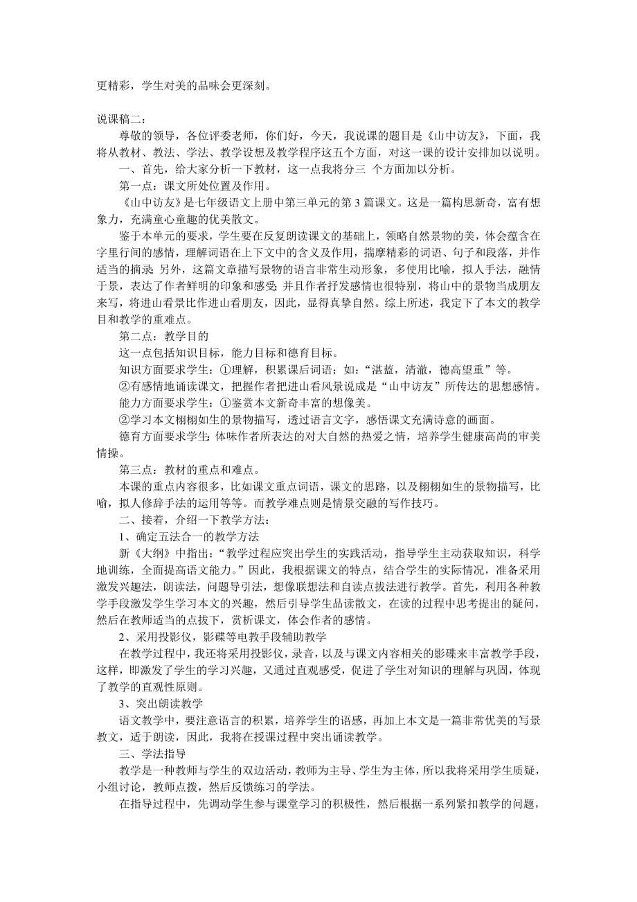 【名师整理】【人教版】六年级语文上册说课稿及教学设计59页_第5页