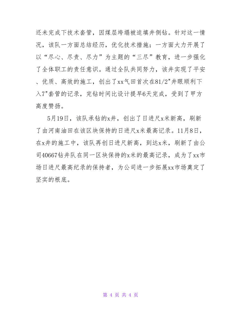 先进集体事迹材料_1.doc_第4页