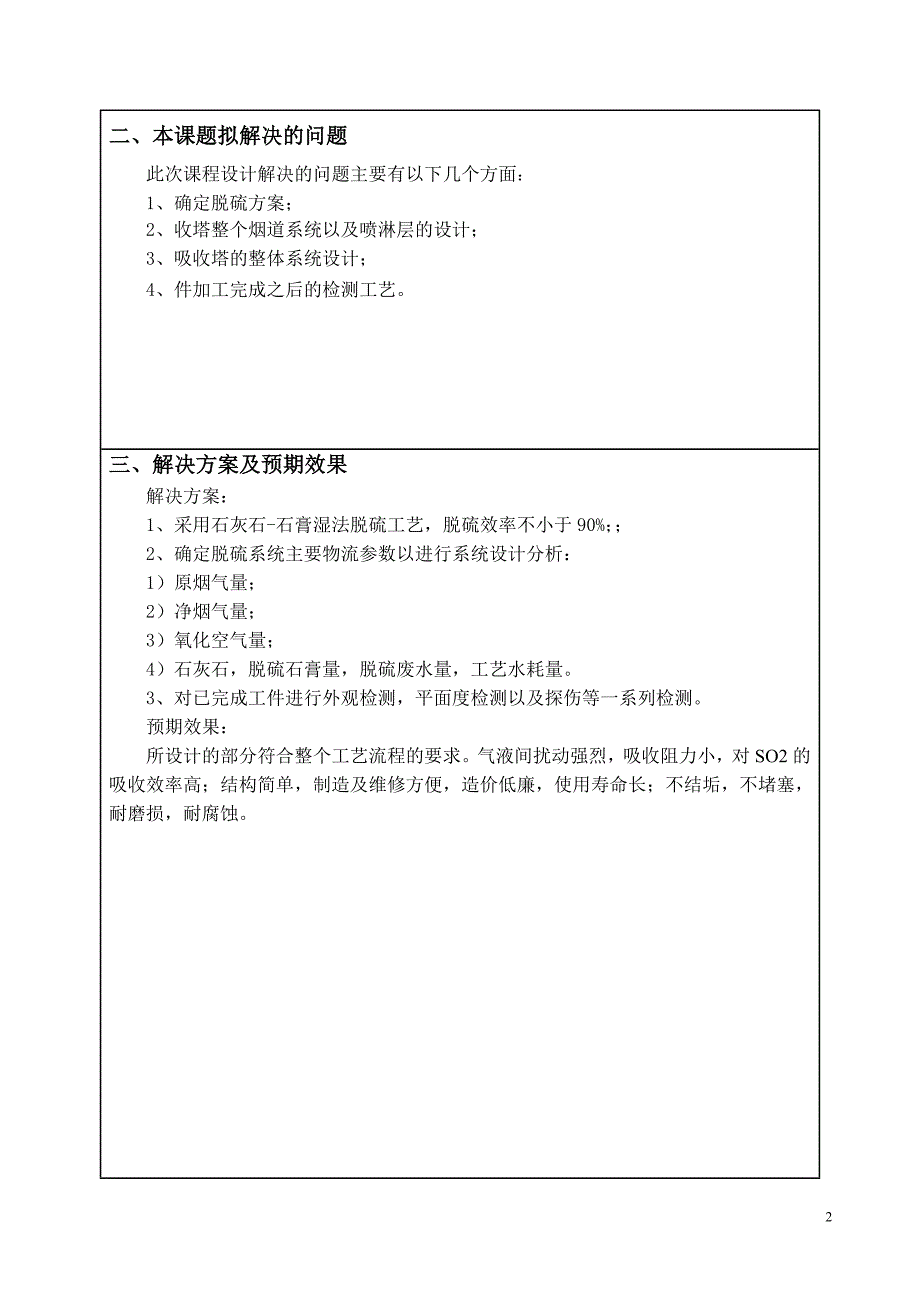 脱硫吸收塔设计开题报告.doc_第3页