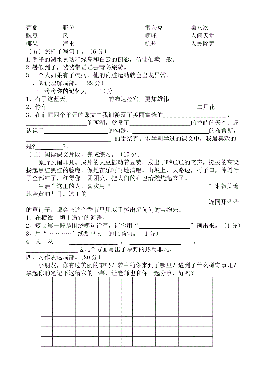 苏教版三年级语文期中检测题.doc_第2页