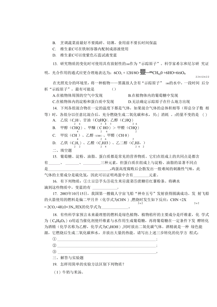 25 复习 第8章 食品中的有机物_第3页