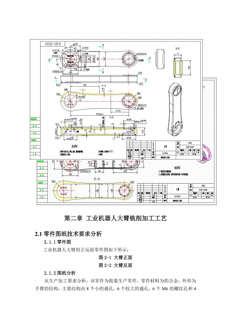 工业机器人论文.doc_第3页