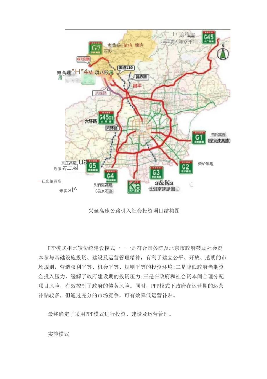 高速公路PPP项目投融资案例_第3页