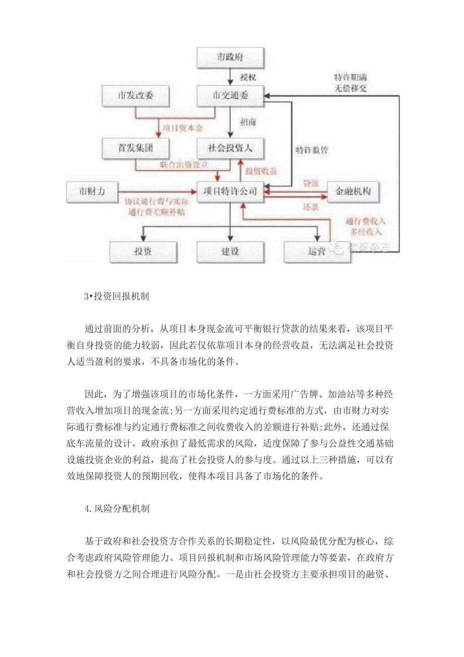 高速公路PPP项目投融资案例_第5页