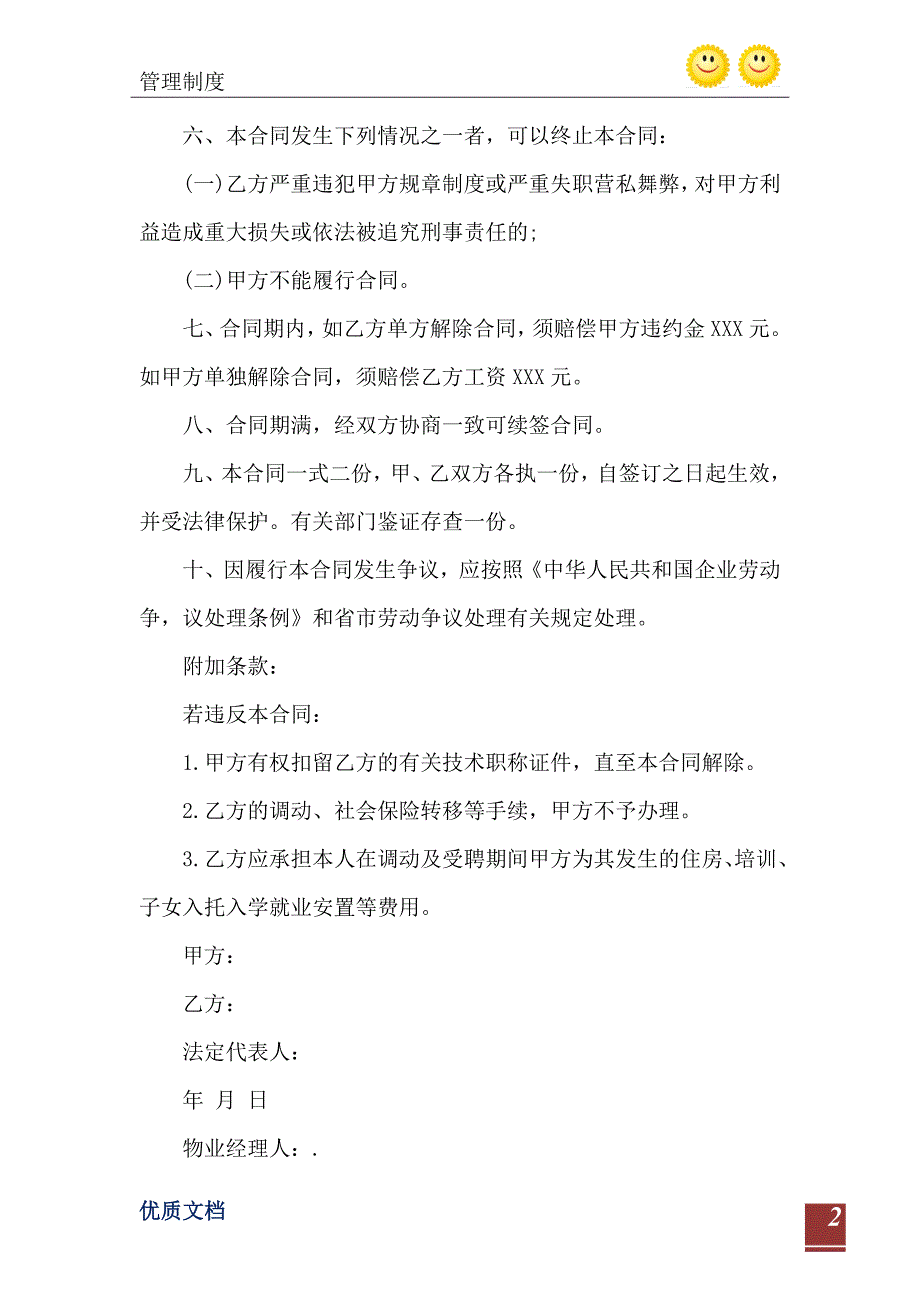 2021年房地产分公司聘用合同书_第3页