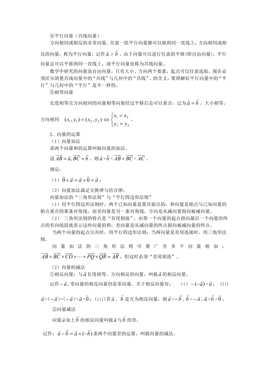 高考数学一轮复习第25讲平面向量的概念及运算精品学案_第2页