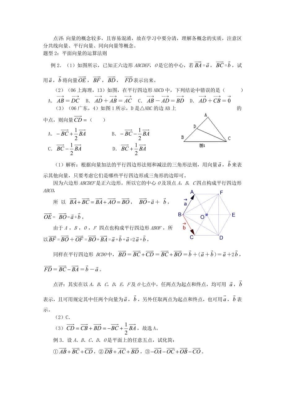 高考数学一轮复习第25讲平面向量的概念及运算精品学案_第5页