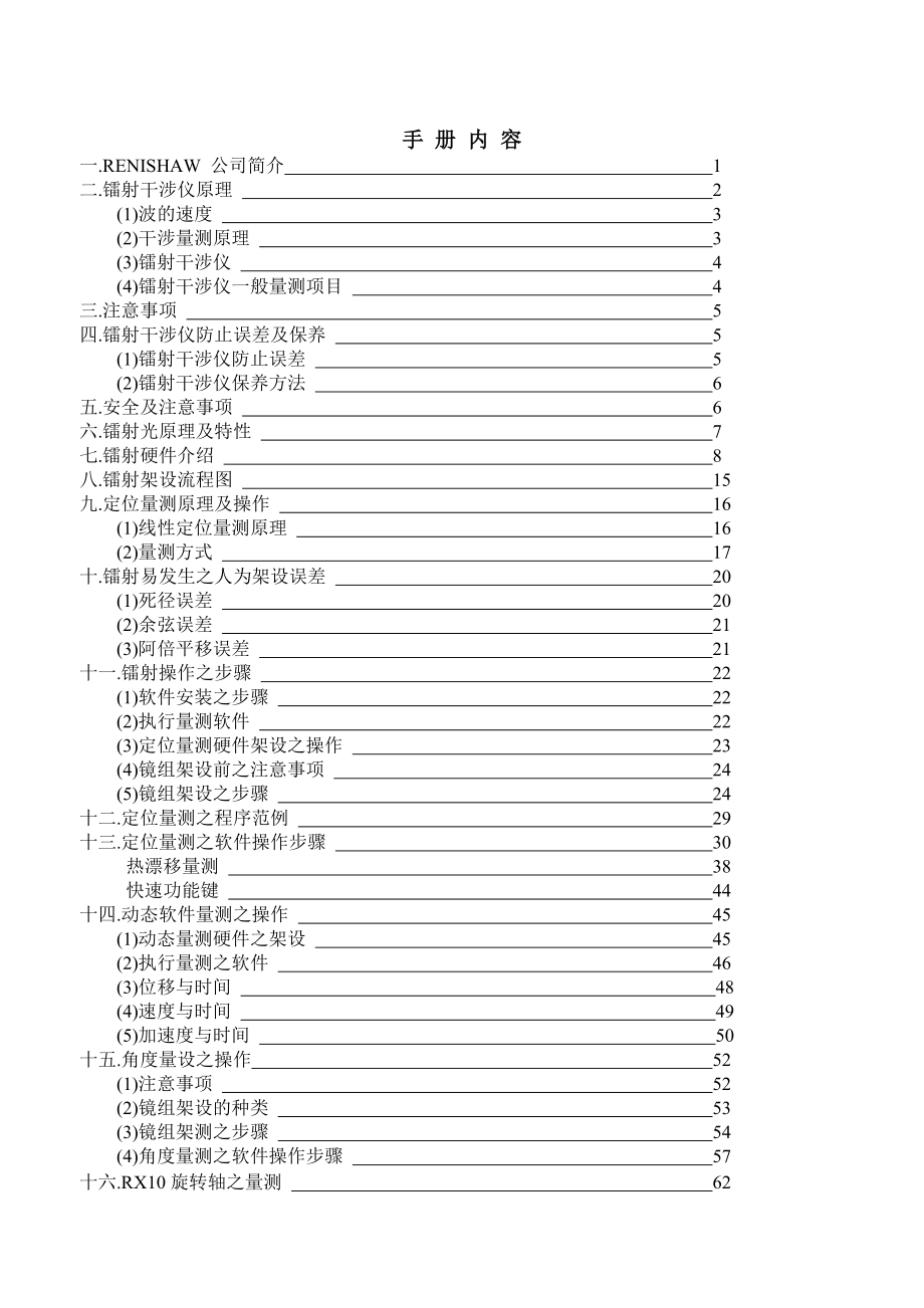 雷尼绍XL80激光干涉仪操作手册_第2页