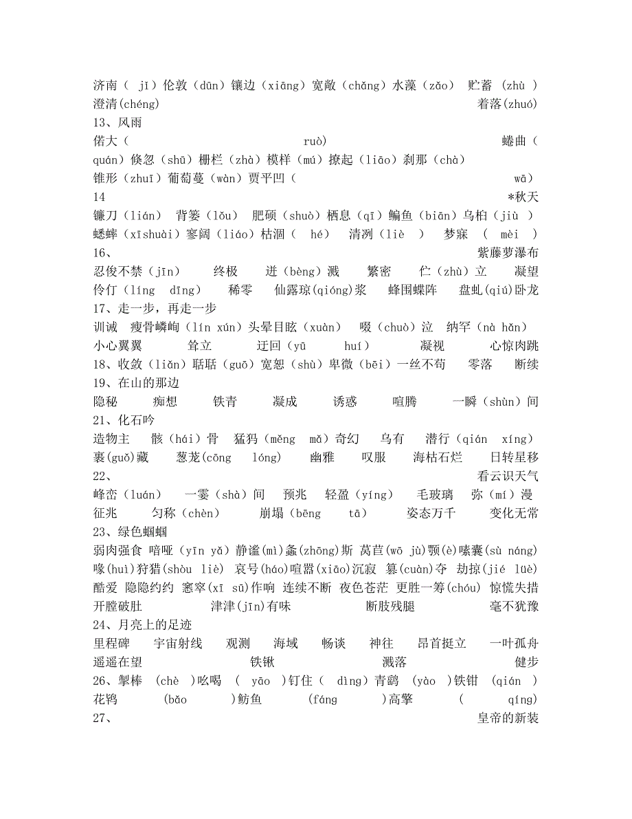 最新人教版七年级上册语文总复习名师优秀教案_第2页