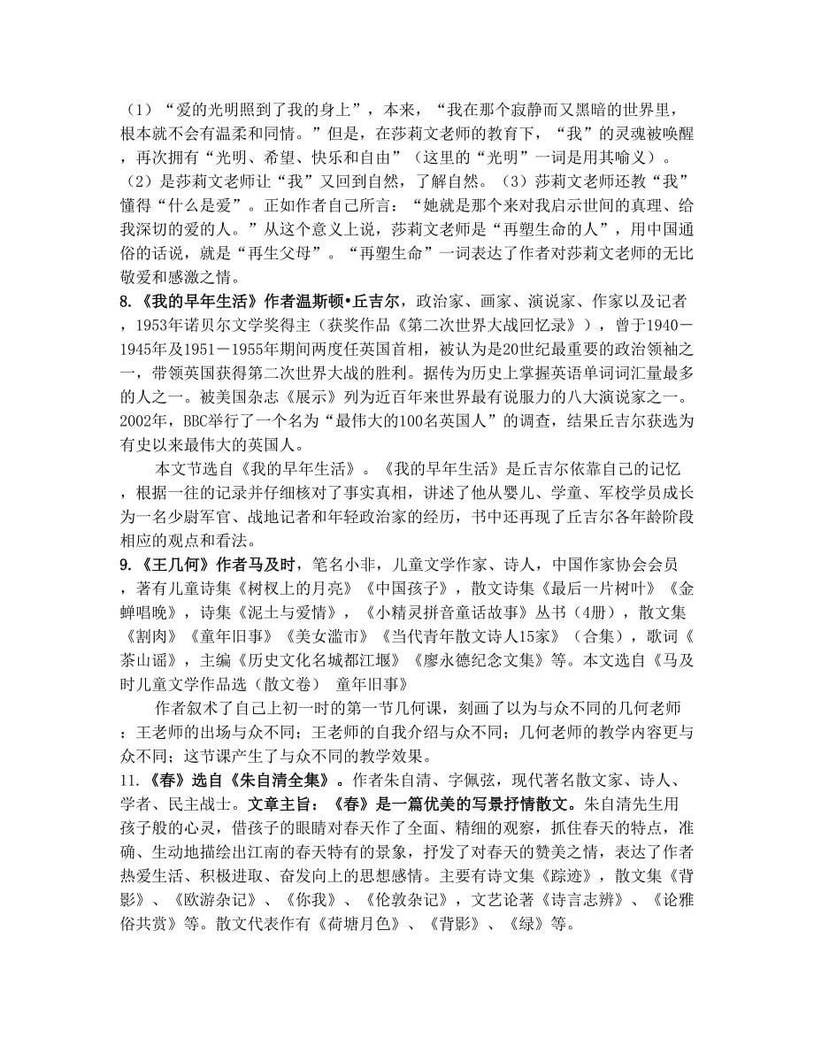 最新人教版七年级上册语文总复习名师优秀教案_第5页