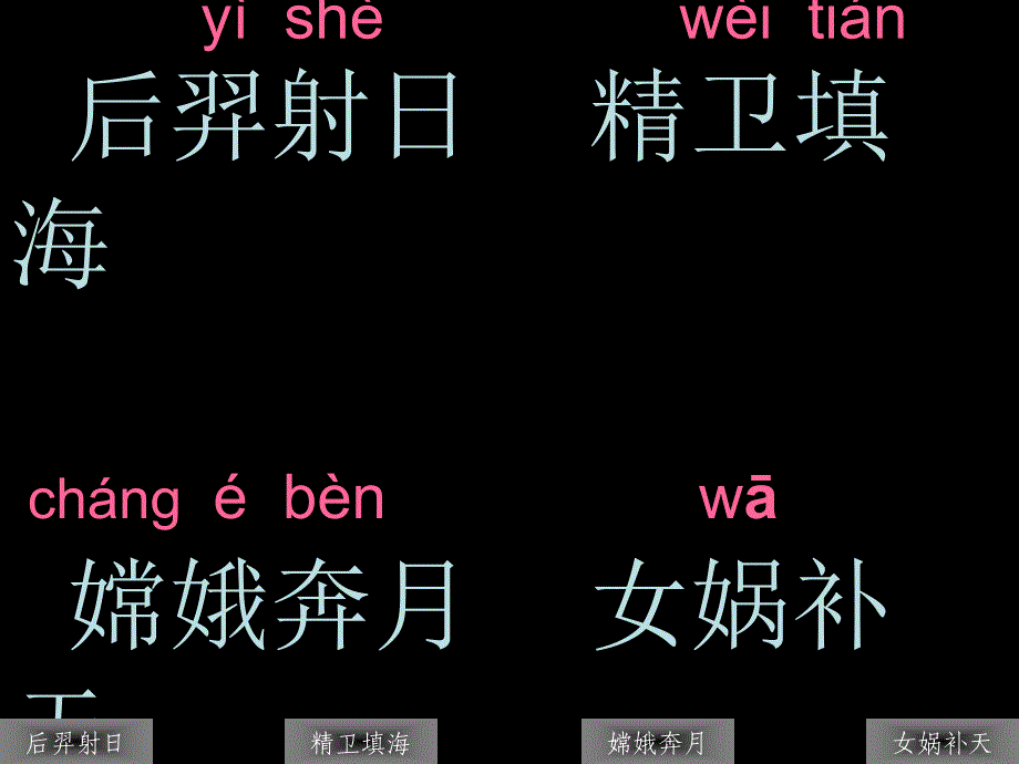 人教版小学语文二年级上册_识字8_第2页