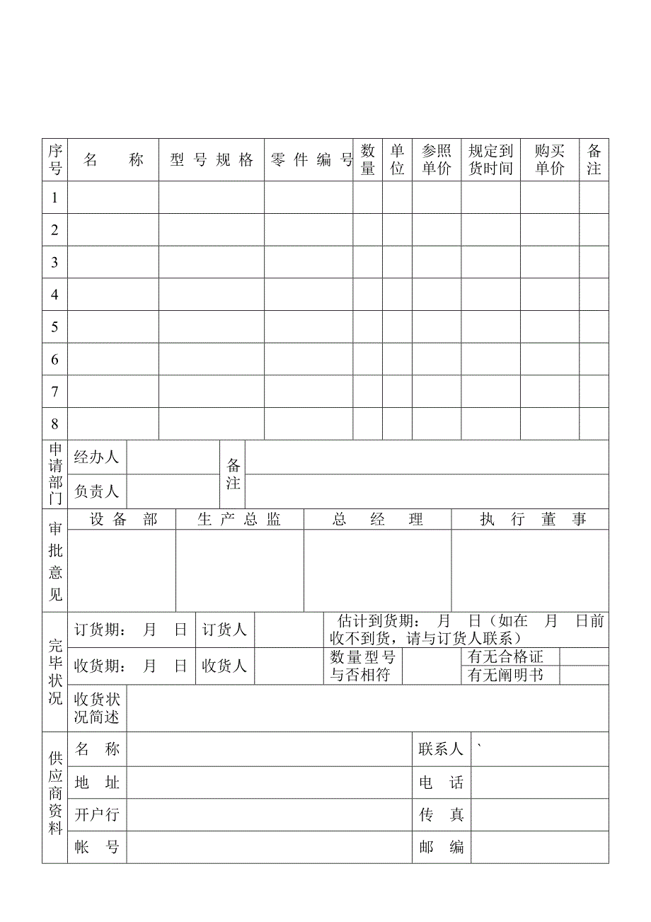 设备物资采购具体申请表_第2页