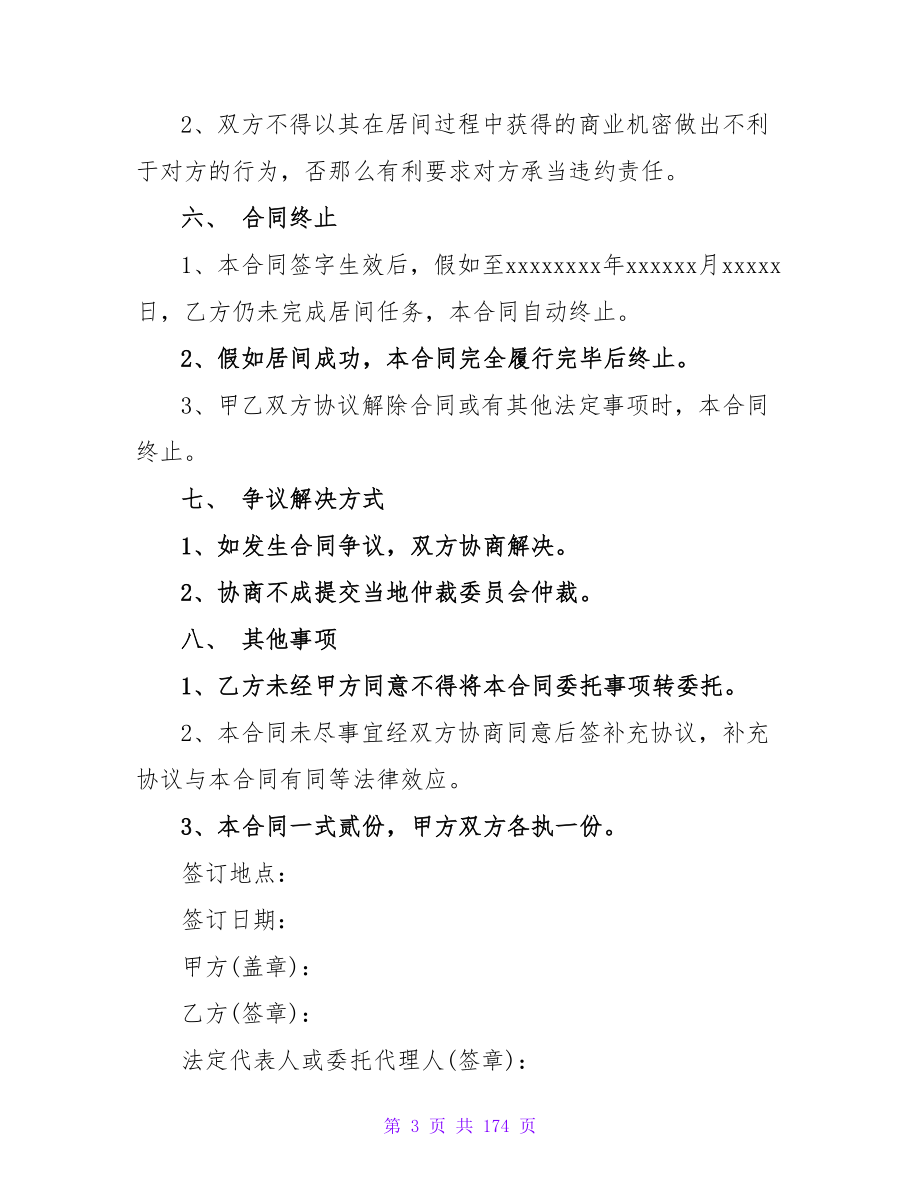 租房居间合同租赁合同(1560字).doc_第3页