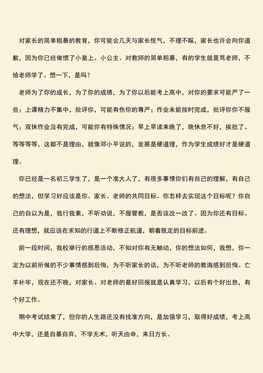 参考范文：班主任给学生的一封信.doc_第2页