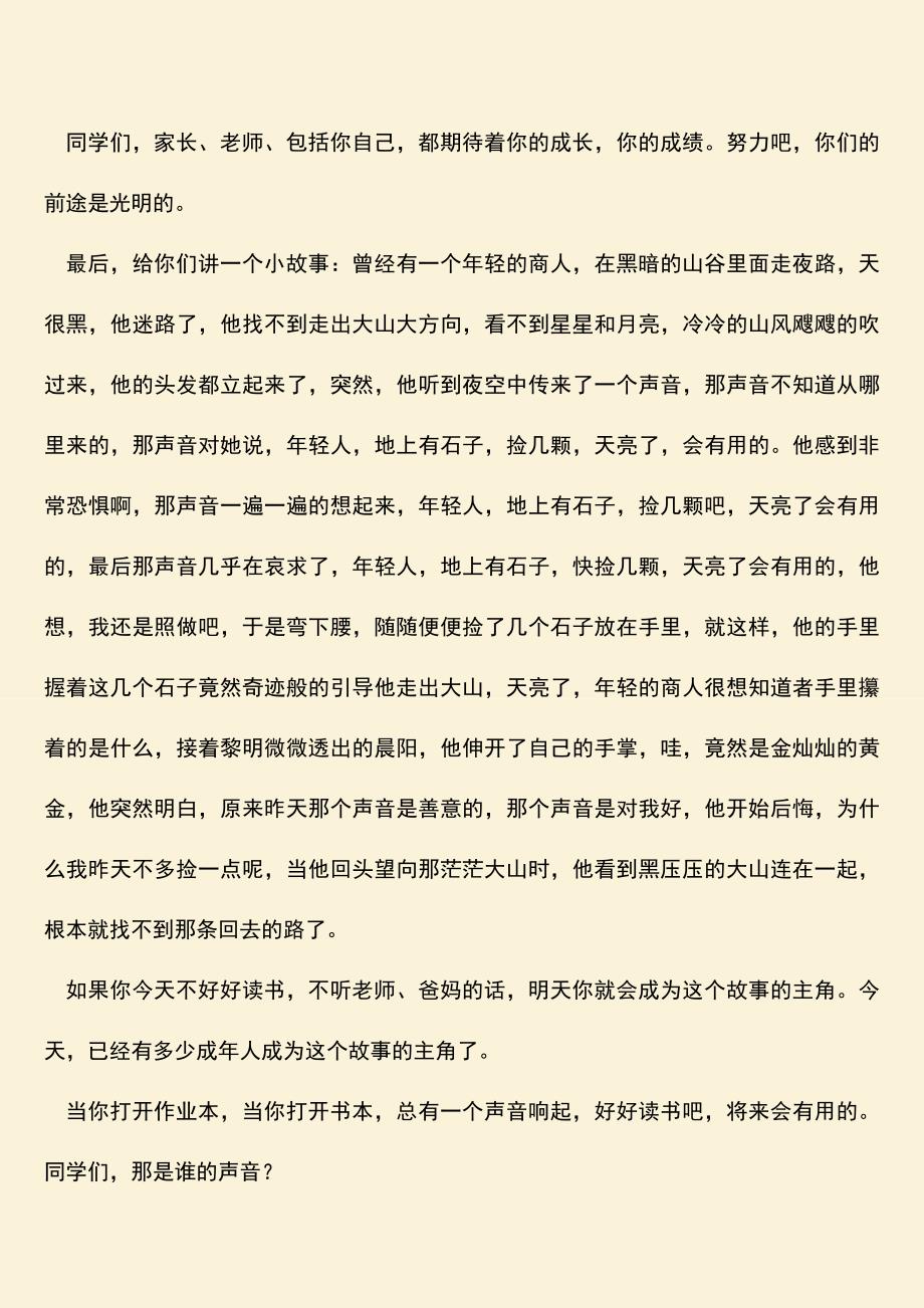 参考范文：班主任给学生的一封信.doc_第3页