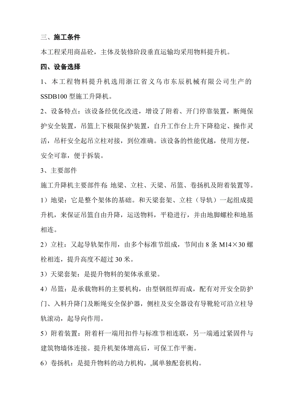 化水车间物料提升机施工方案_第2页