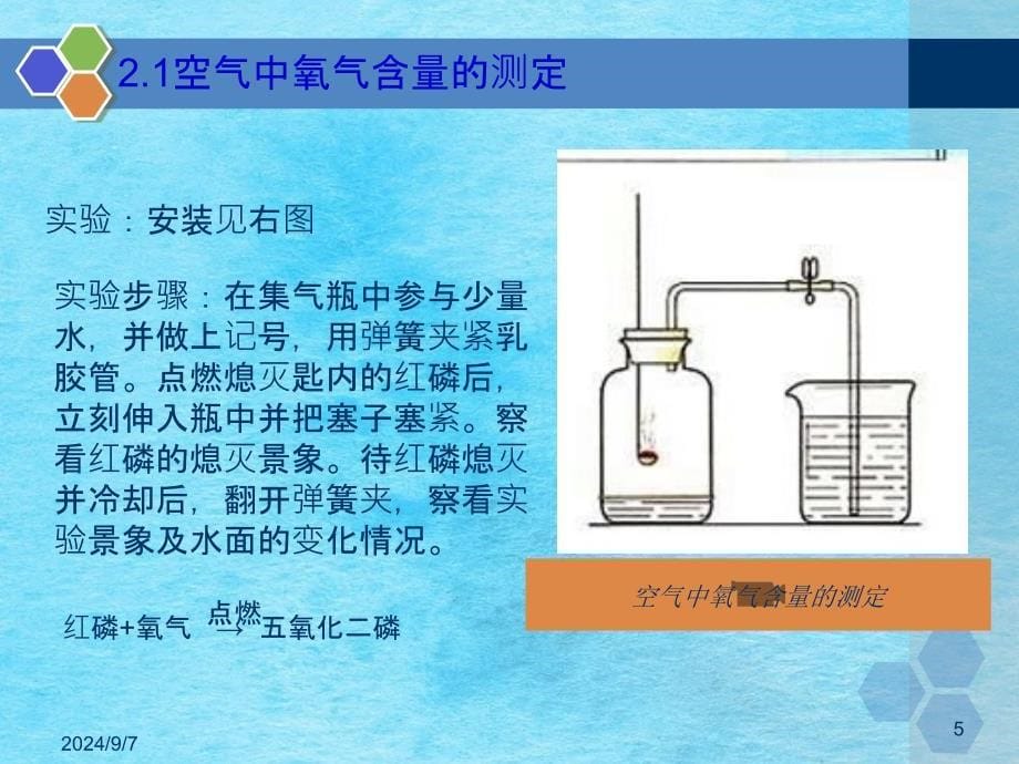 人教版初中化学九年级上册2.1空气13张ppt课件_第5页