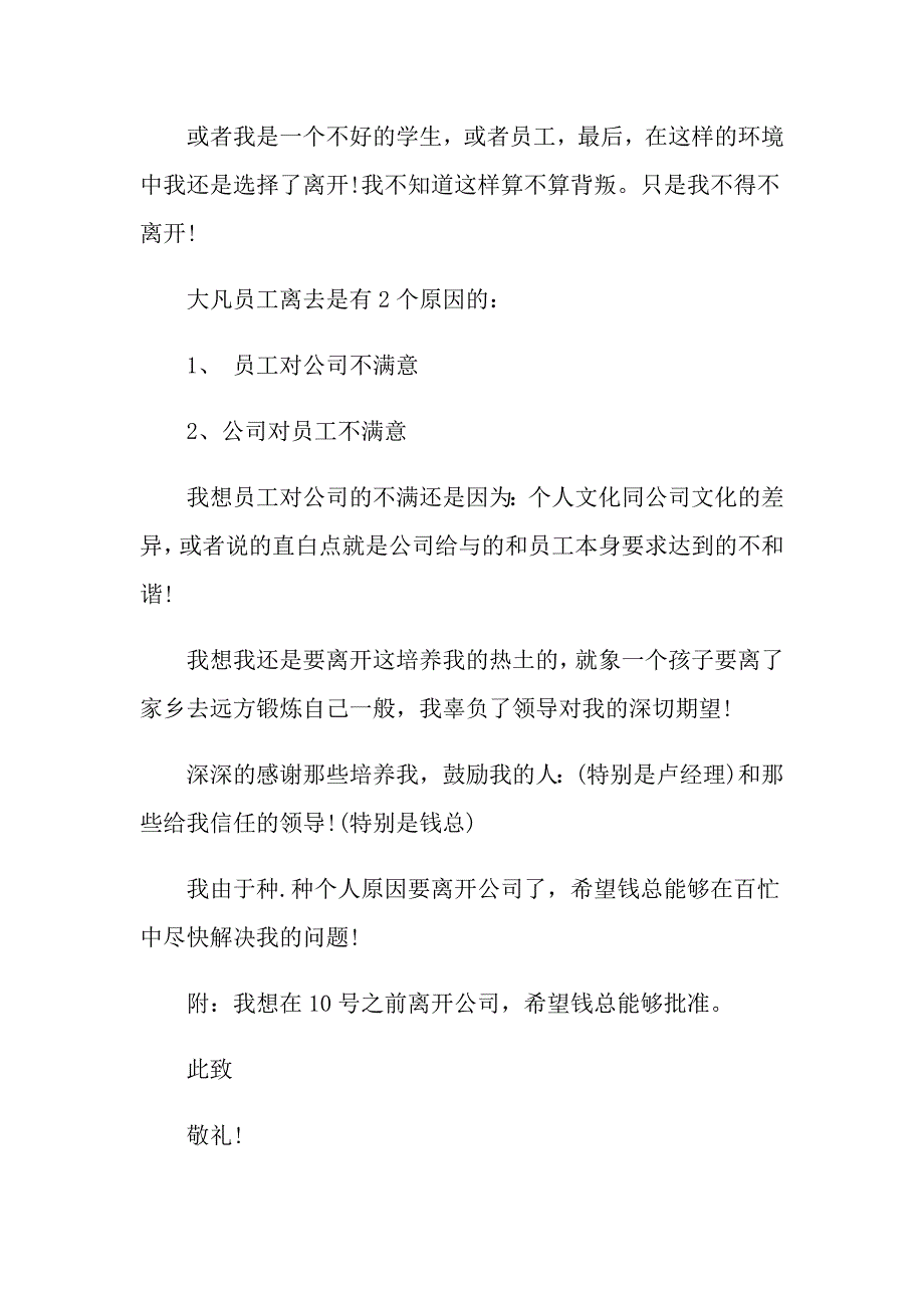 仓库扩建辞职申请书范文_第2页