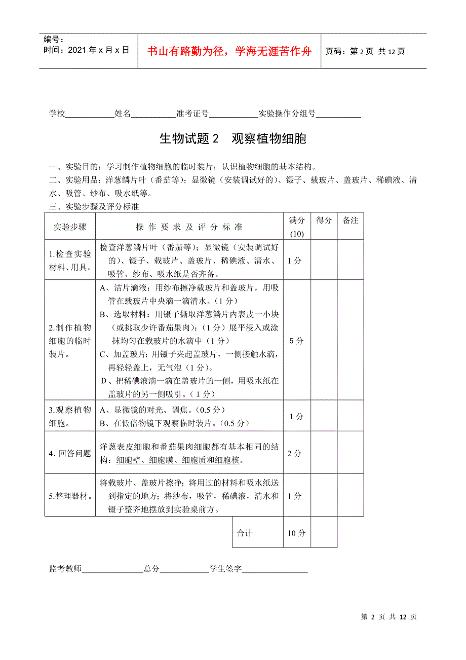 初中生物毕业实验会考试题及评分标准_第2页