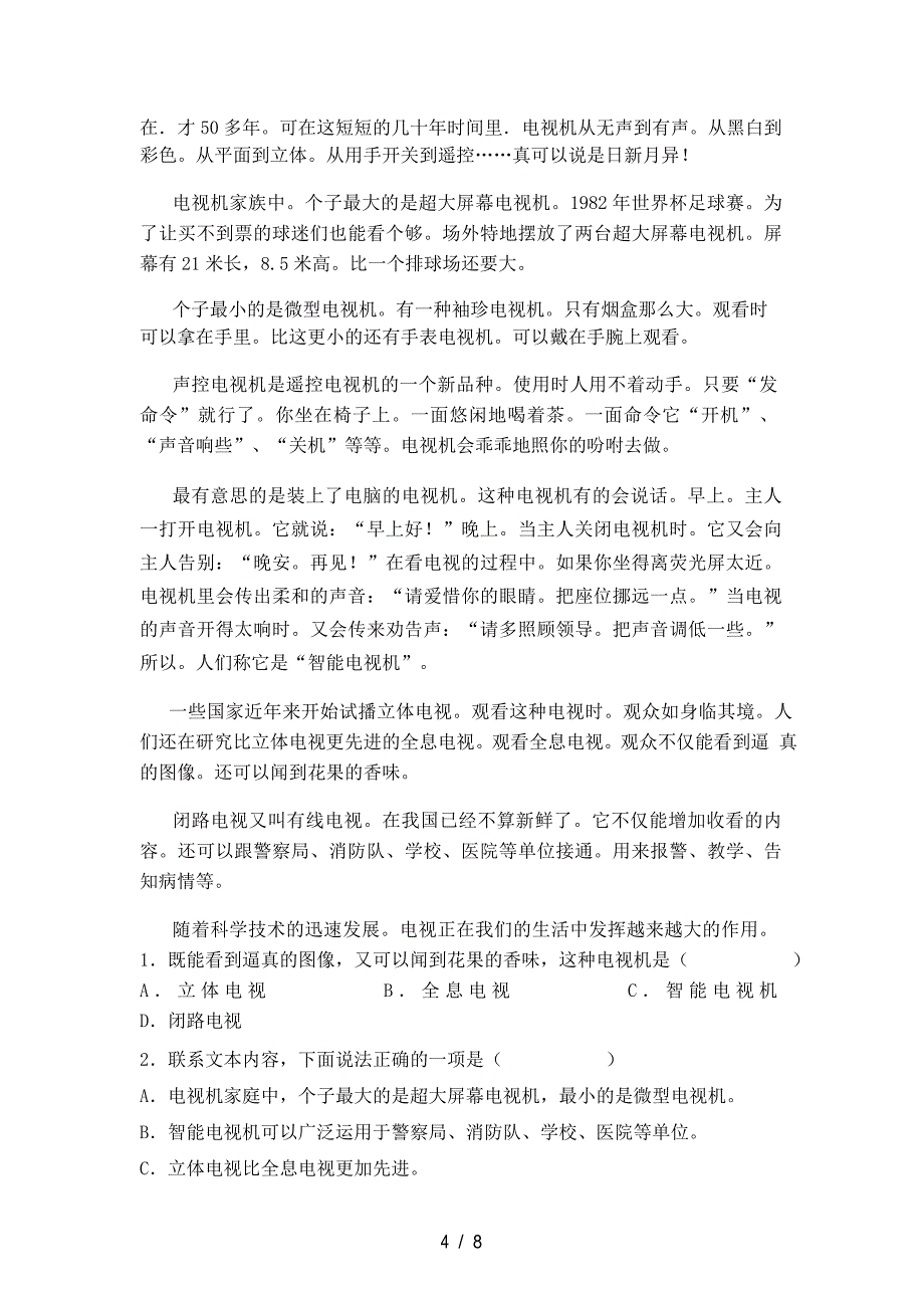 五年级下册语文四单元试卷及答案_第4页