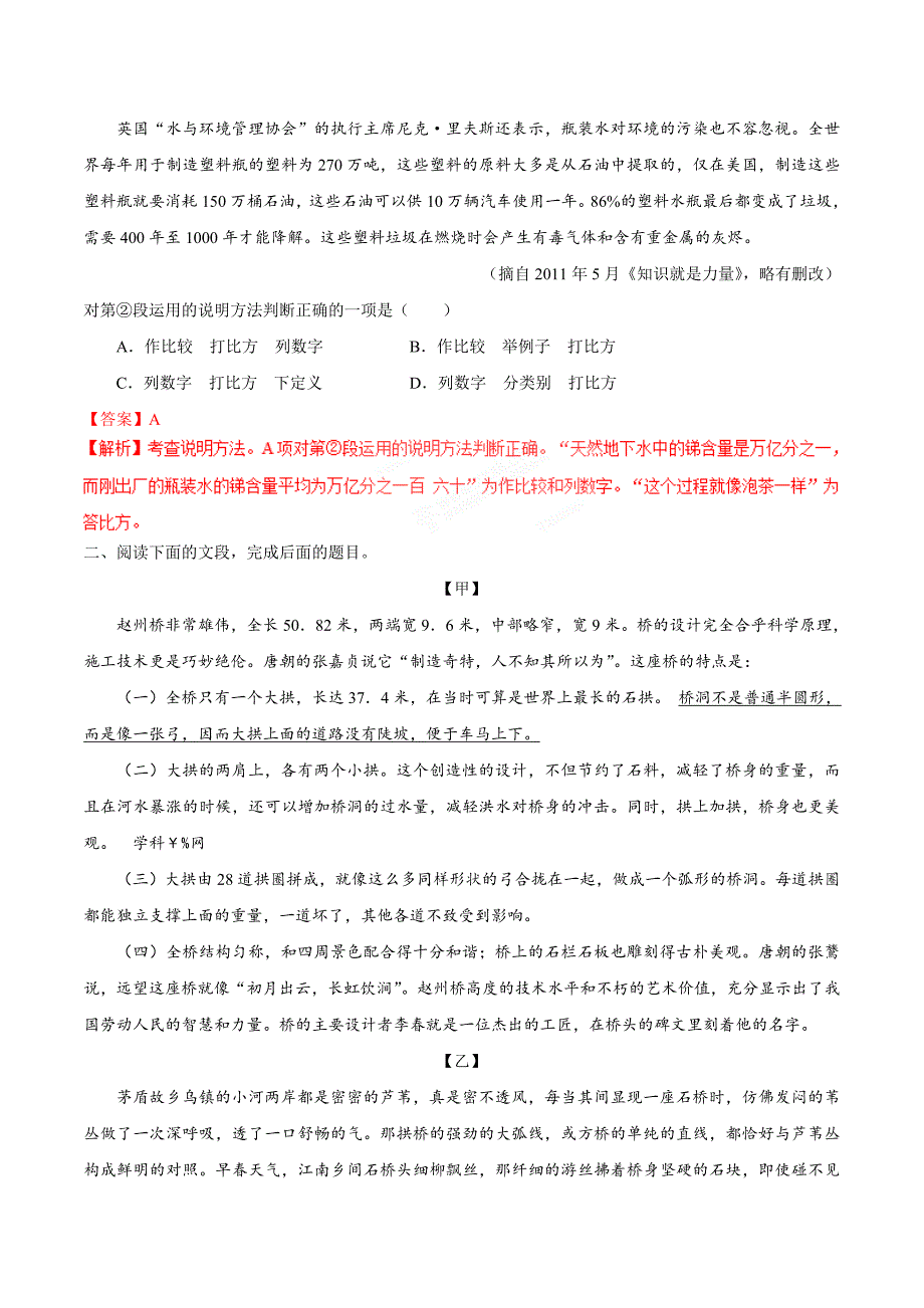 (新出炉）考点45 说明文阅读之分析文本的说明方法及作用-备战2019年中考语文考点一遍过_第2页