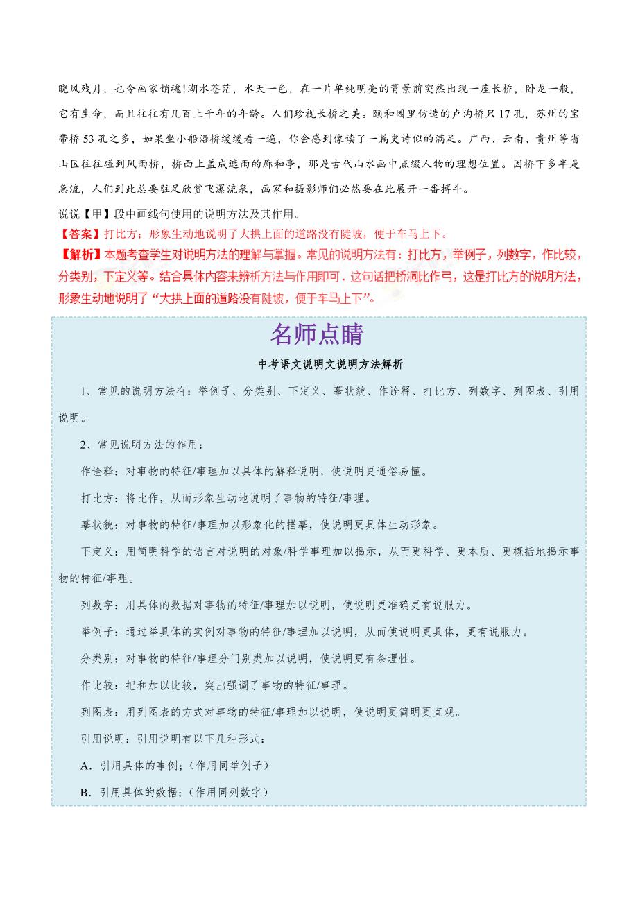 (新出炉）考点45 说明文阅读之分析文本的说明方法及作用-备战2019年中考语文考点一遍过_第3页