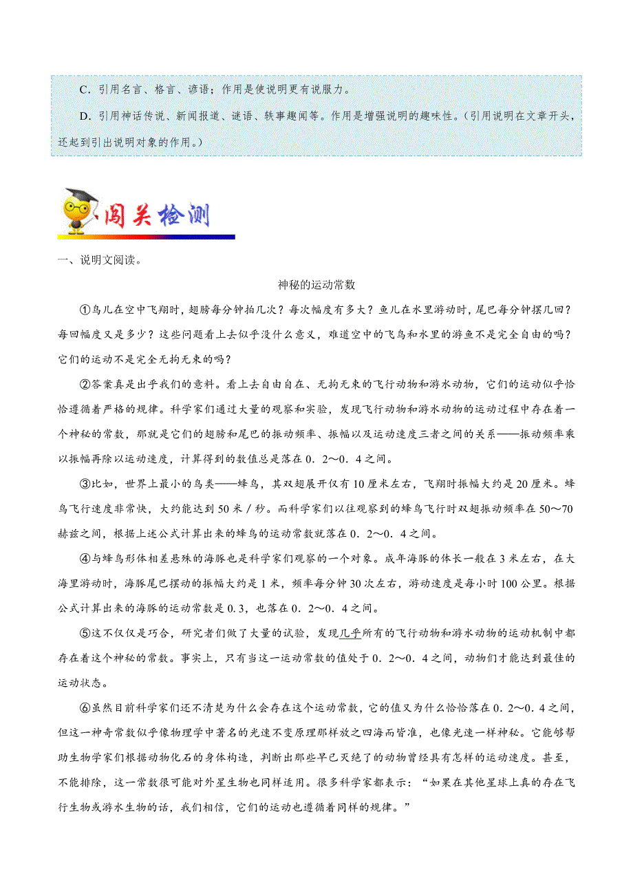 (新出炉）考点45 说明文阅读之分析文本的说明方法及作用-备战2019年中考语文考点一遍过_第4页