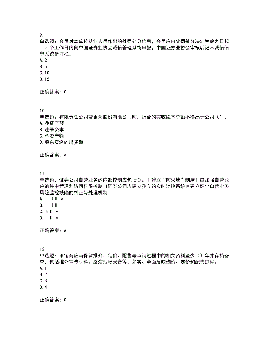 证券从业《证券市场基本法律法规》考前（难点+易错点剖析）押密卷附答案36_第3页