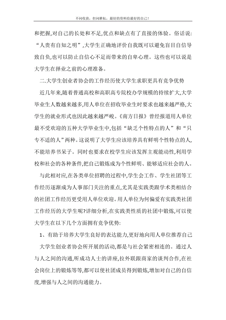 2021年大学生社团个人年度小结和计划工作总结新编精选.DOC_第4页