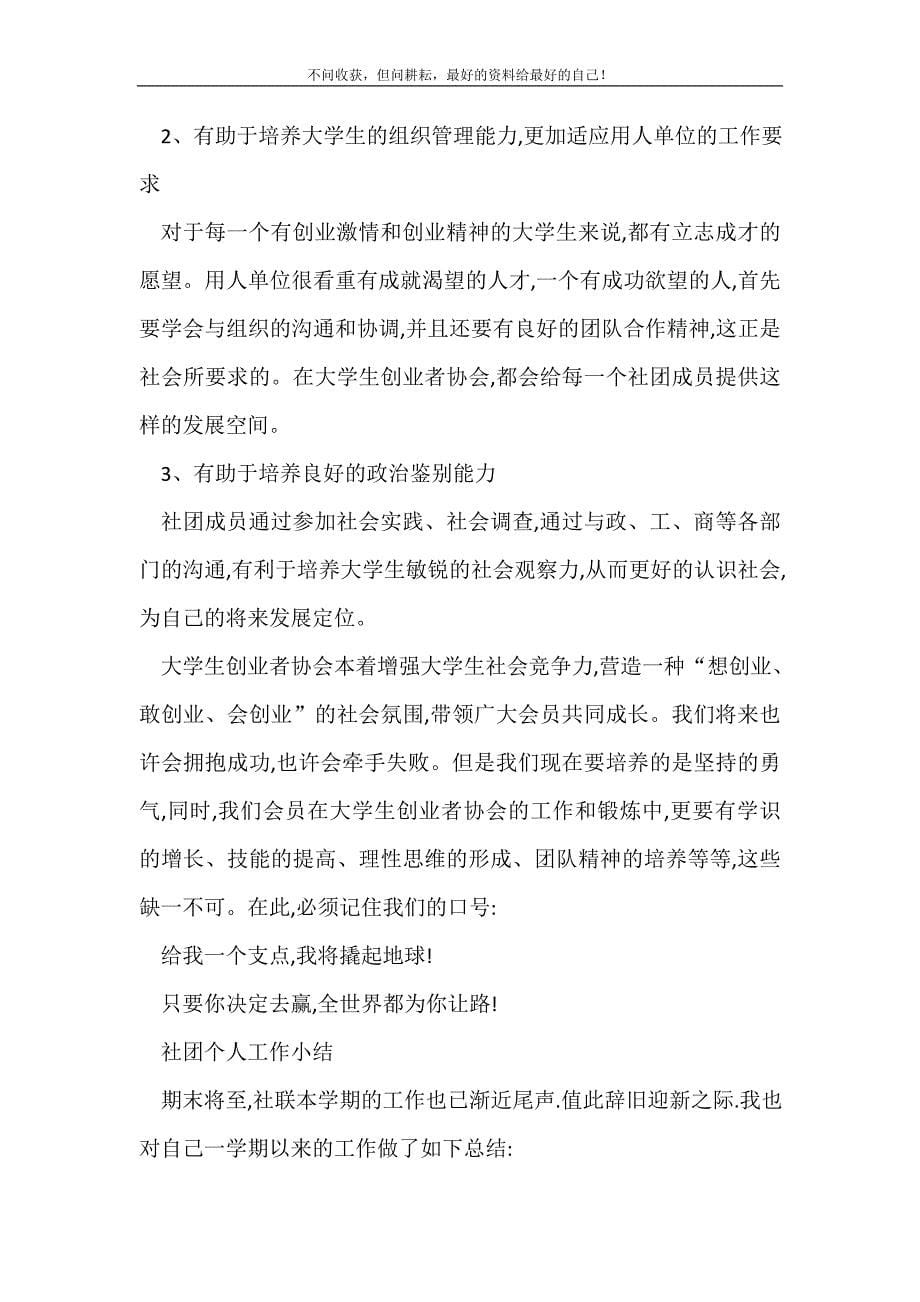 2021年大学生社团个人年度小结和计划工作总结新编精选.DOC_第5页