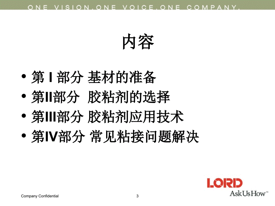 Chemlokadhesiveapplication开姆洛克胶粘剂应用_第3页