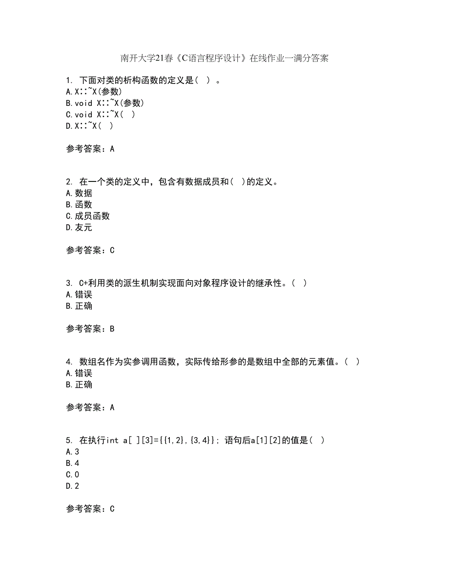 南开大学21春《C语言程序设计》在线作业一满分答案60_第1页