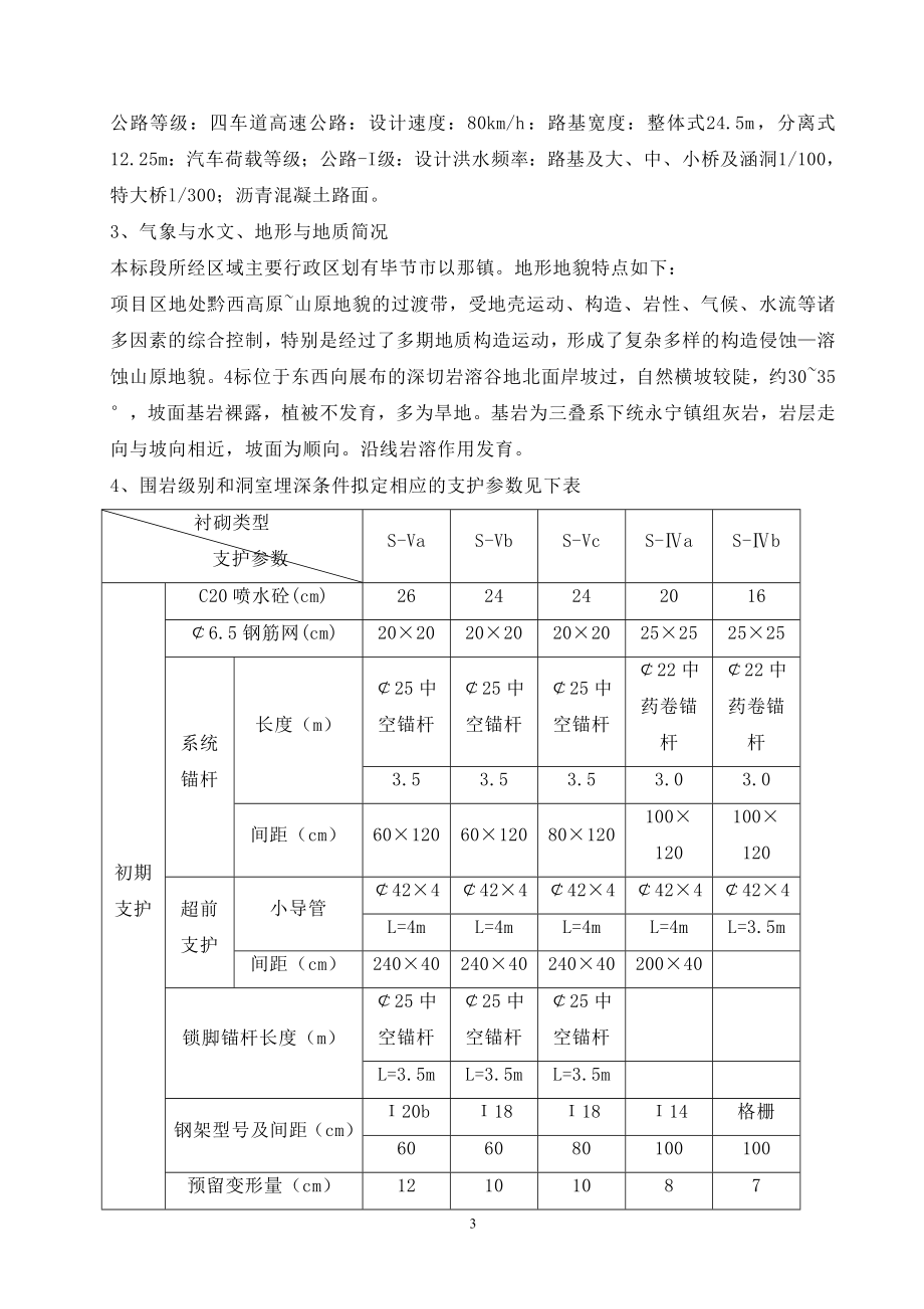 杨保寨隧道专项施工方案_第3页