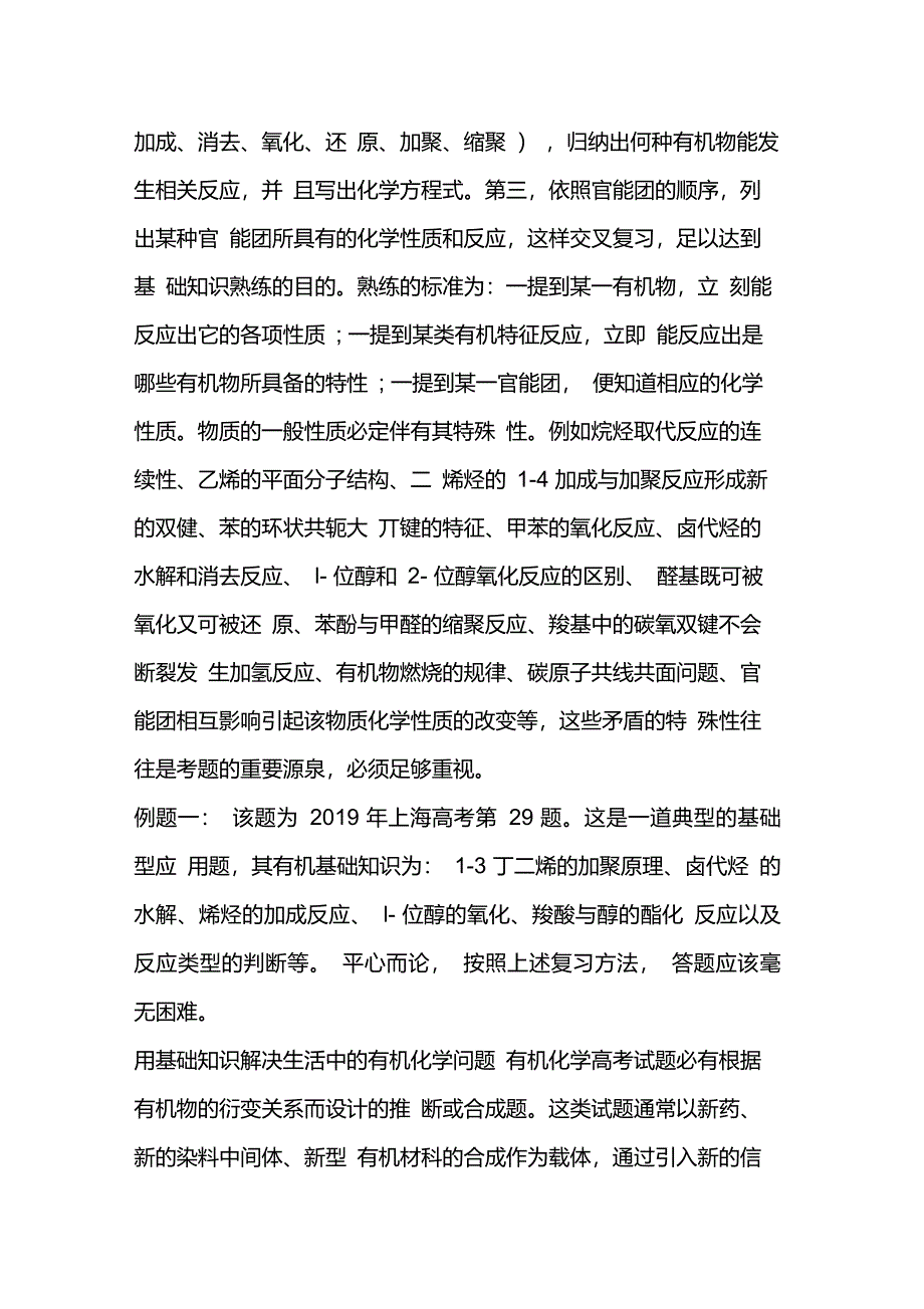 高中化学有机化学备考方法_第2页