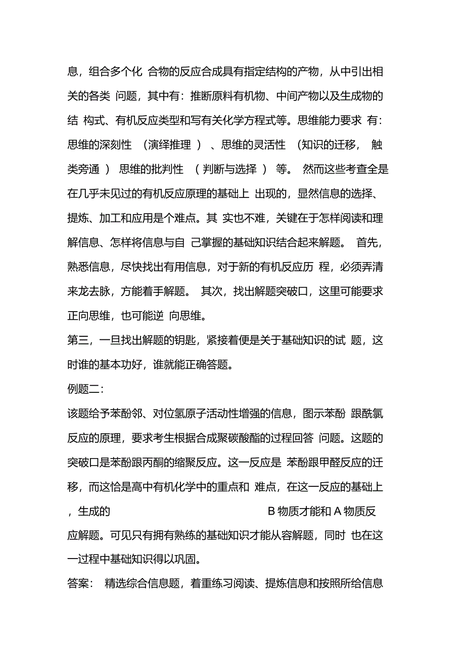 高中化学有机化学备考方法_第3页