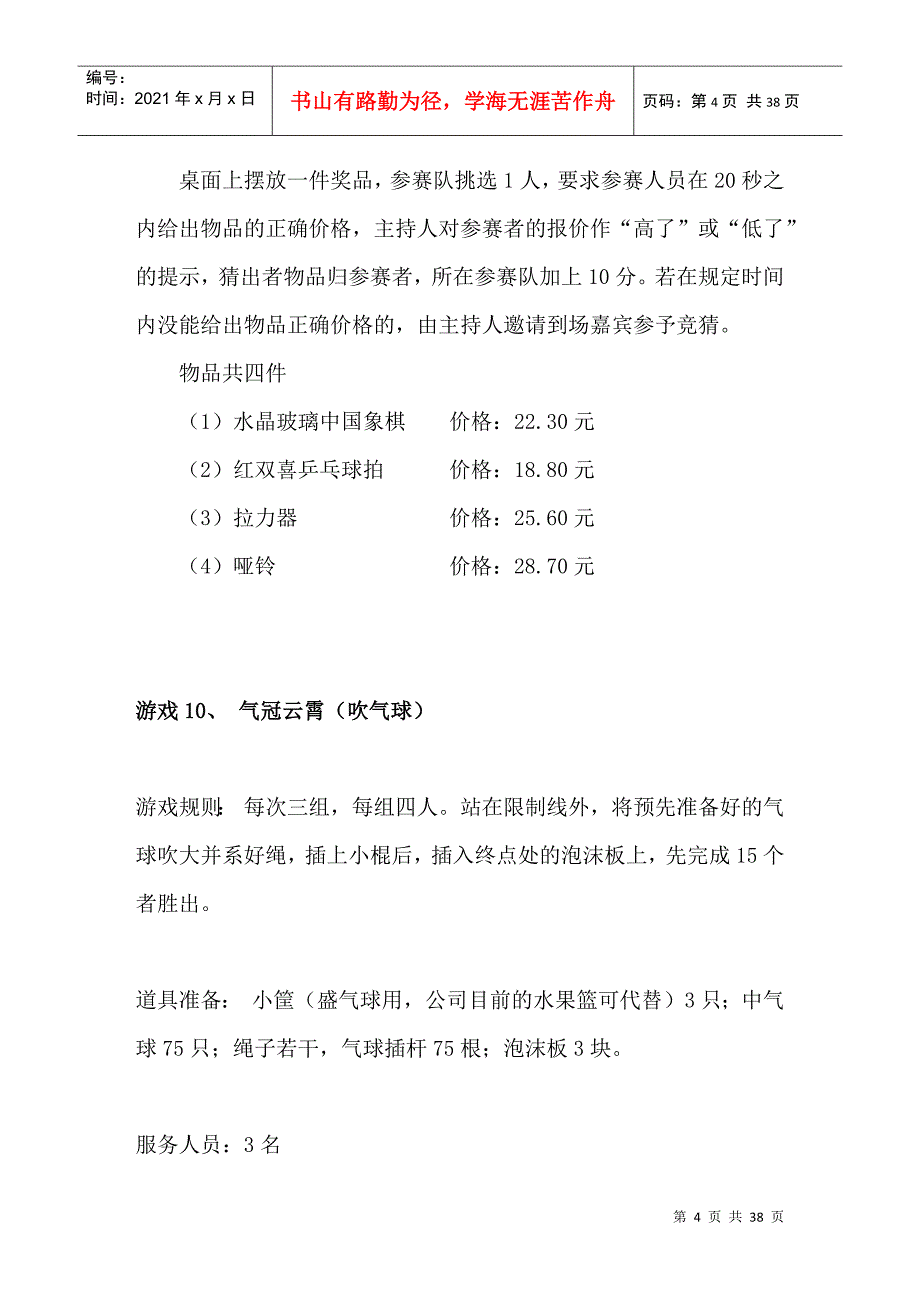 联欢会经典游戏大全_第4页