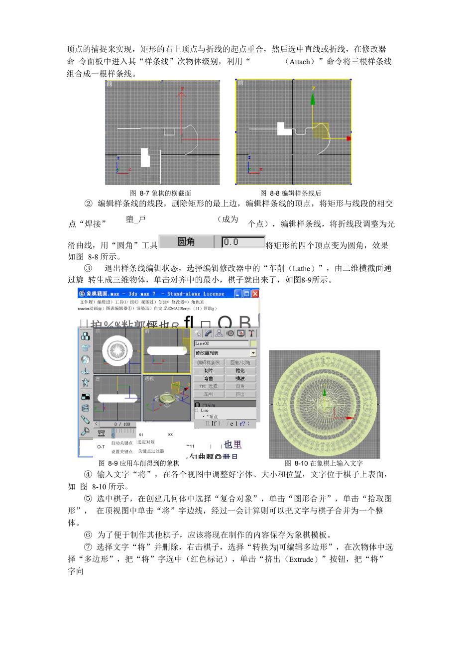 实验八3dsMAX基本操作和三维建模_第4页