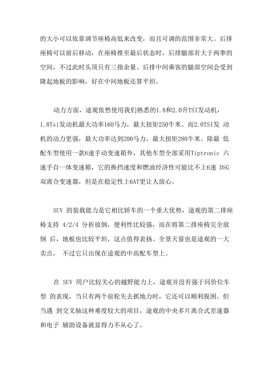 低油耗 4款中小排量SUV车型推荐_第5页