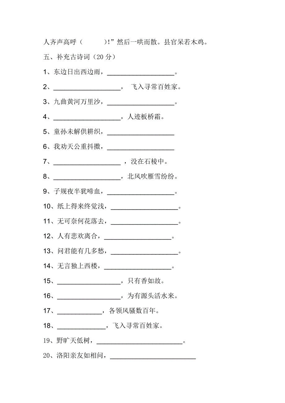 五年级积累试题.doc_第3页